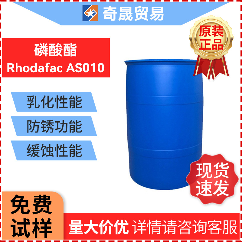 索尔维铝缓蚀剂AS010 磷酸酯有色金属防锈抗磨 水/油溶性铝缓蚀剂