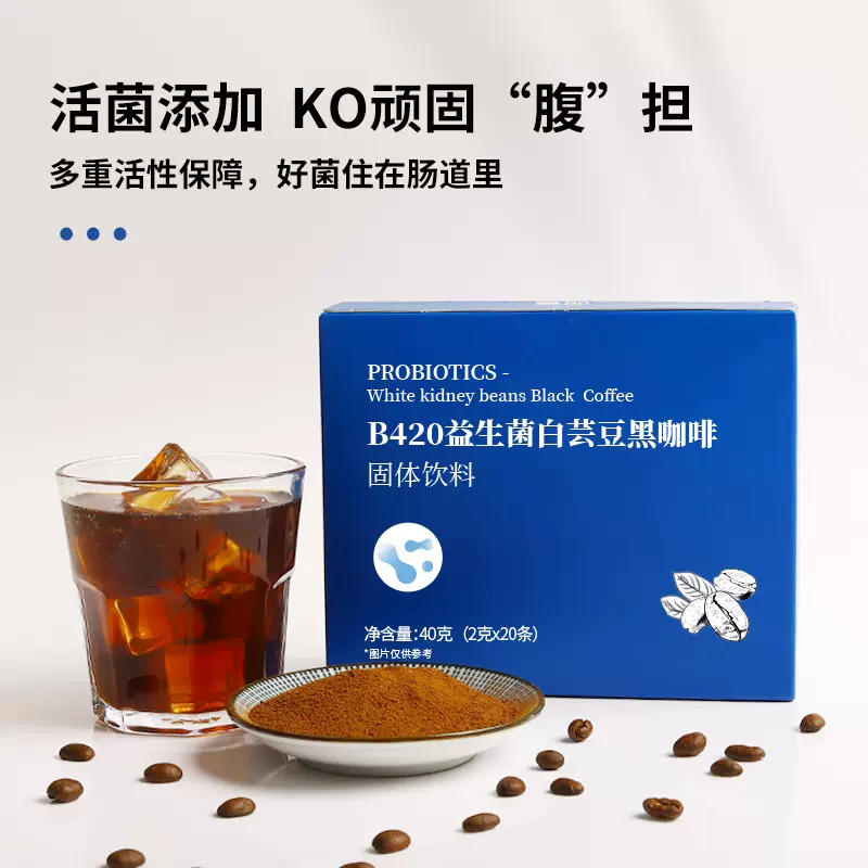 【全网热销源头工厂】燃叫B420益生菌白芸豆黑咖啡美式速溶咖啡粉