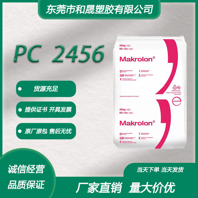 PC 上海科思创（拜耳）2807 注塑高抗冲标准食品容器聚碳酸酯塑胶