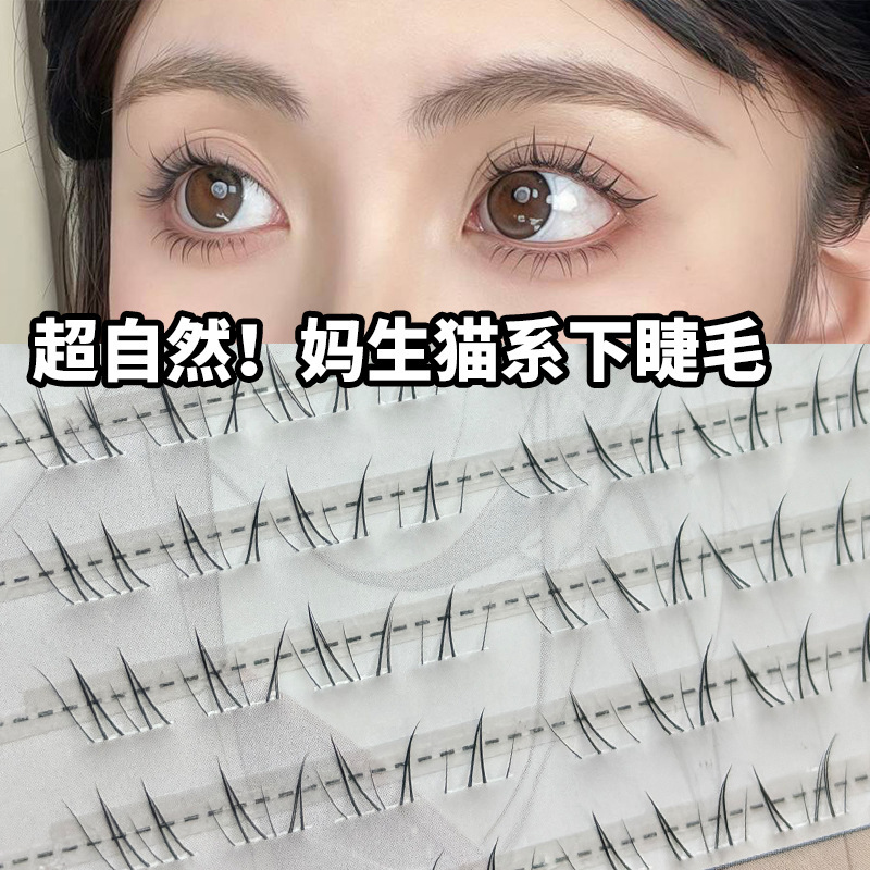 梦朵公主 猫系透明梗下睫毛仿真自然素颜淡妆清冷狐系斜飞款妈生|undefined