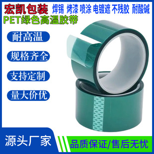 PET Green High Temperature Tape Electroplating Baking Paint Insulation Circuit Board Protective Film Acid and Alkali Resistant Silicone High Temperature Tape