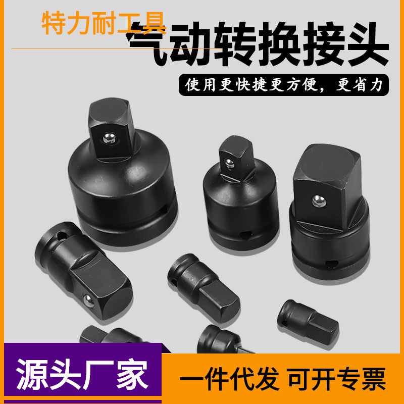 3/4气动套筒转接头变方互转换风炮套筒电动扳手接头风动扳手1/2