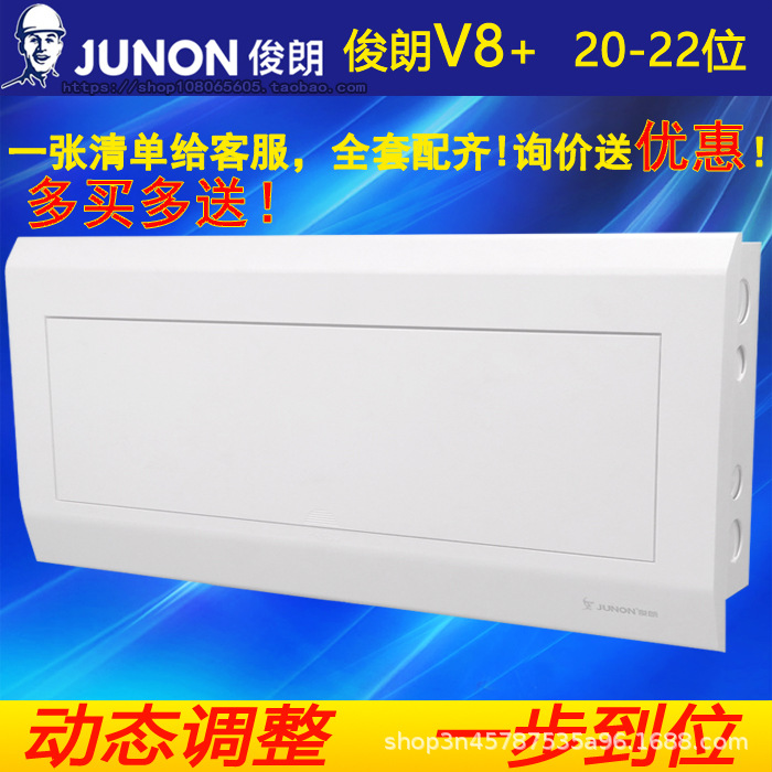 俊朗配电箱明暗装铁底V8+7位13位22位26位38位强电箱布线箱电箱盒