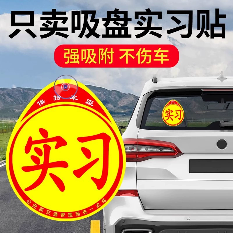 Автомобильная стажировка знак новичка на дороге