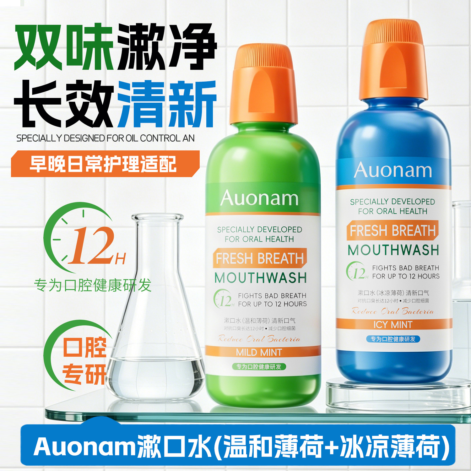 Auonam Mild Mint Mouthwash Freshens Breath, Eliminates Bad Breath, Leaves a Long-Lasting Fragrance, Gentle and Non-Irritating, Long-Lasting, Direct from the Manufacturer