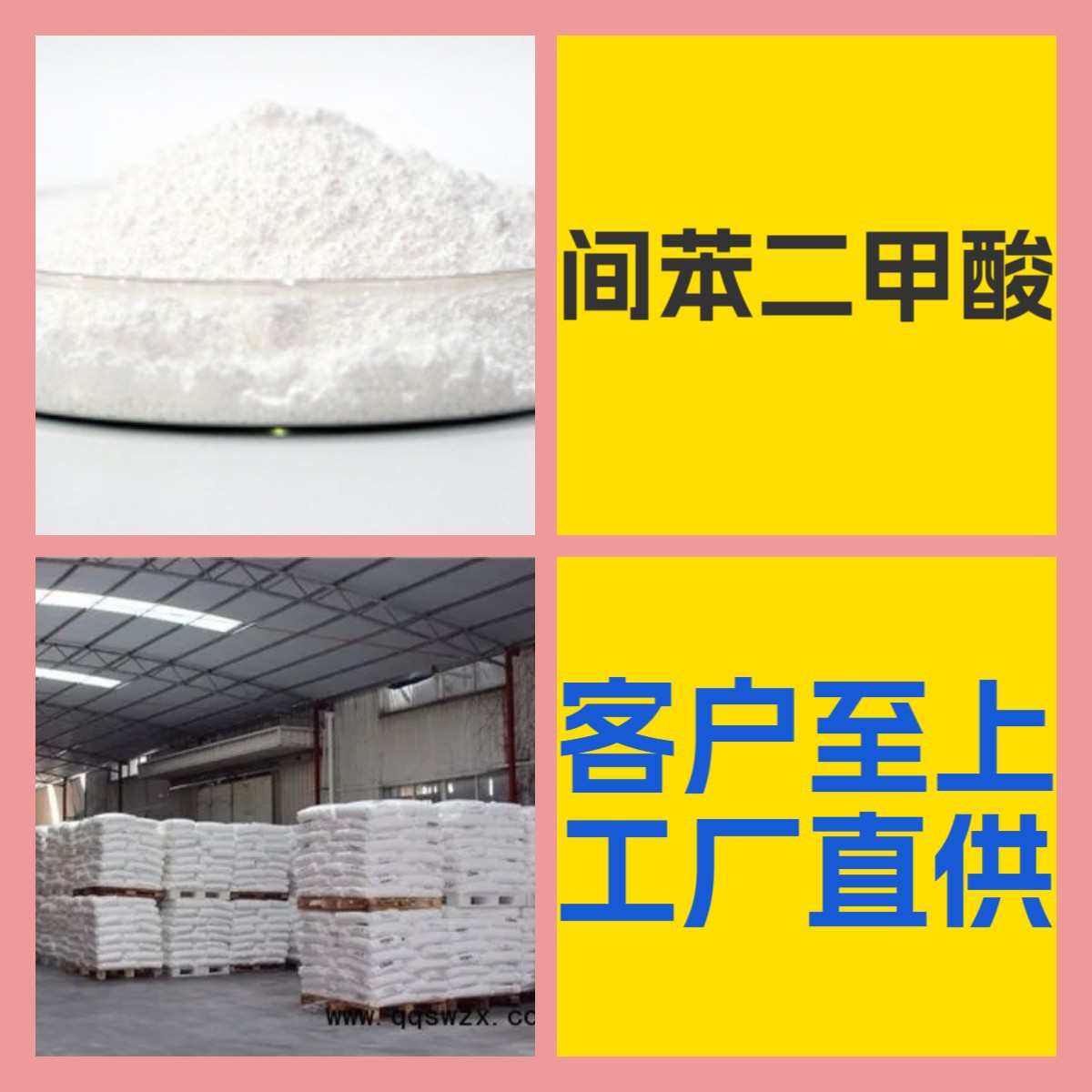 间苯二甲酸 源头工厂工业级客户至上满意的服务量大优惠山东江苏