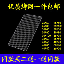 长方形烧烤网油炸网晾晒网烤肉网压花网片一次性烧烤网烤炉架网片