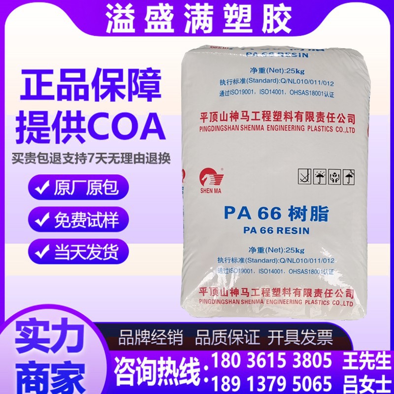 PA66平顶山神马EPR27LS 注塑成型 电子电器部件 高流动尼龙双6