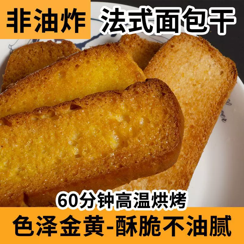 素既面包干法式奶香片乳香片烤面包片手工法棍酥脆饼干零食休闲厂