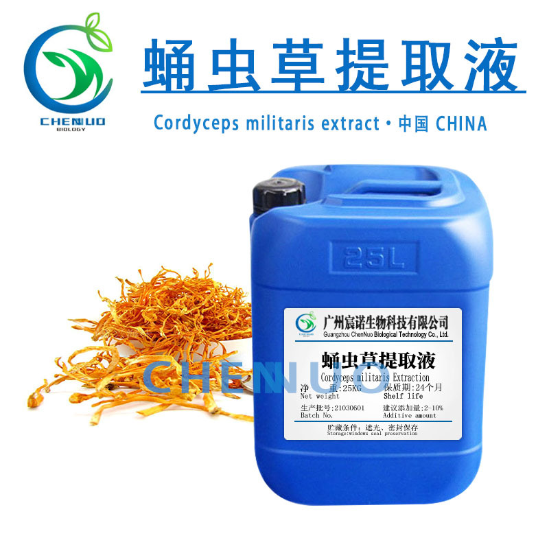 蛹虫草提取液 植物萃取物  蛹虫草提取物 虫草提取液护肤原料
