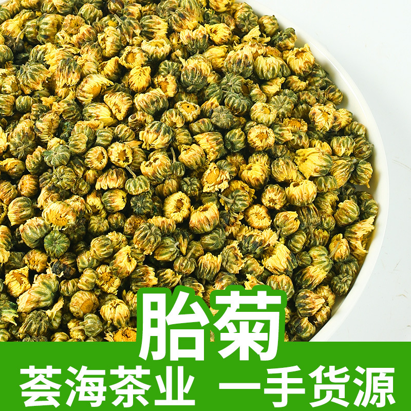 菊花茶胎菊散装头采花蕾花苞白菊花茶胎菊米苏胎北京菊胎菊王