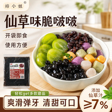 仙草味脆波波寒天晶球免煮脆啵啵椰果珍珠奶茶店专用冰粉小配料