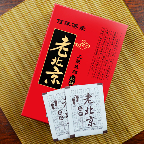 Wholesale 50 Patches of Baobao mugwort foot patches, Old Beijing bamboo vinegar foot patches, foot care sleep ginger foot patches