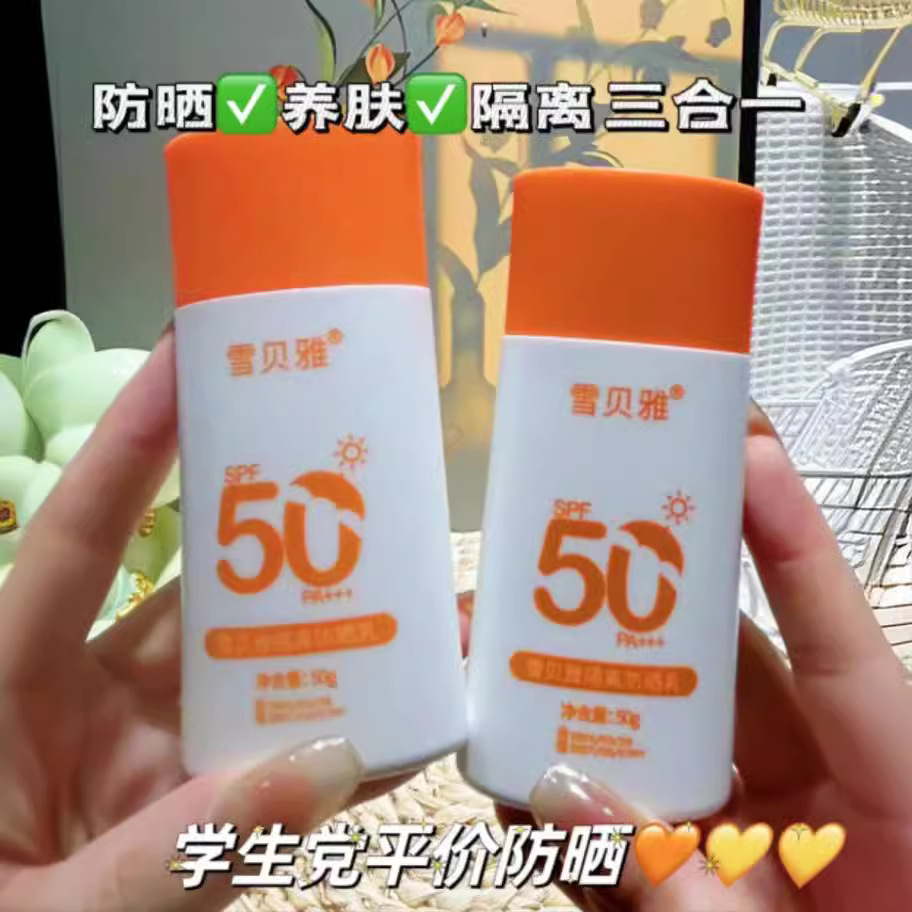 抖音爆款SPF50+防晒霜高倍防晒隔离紫外线面部全身可用防晒乳代发