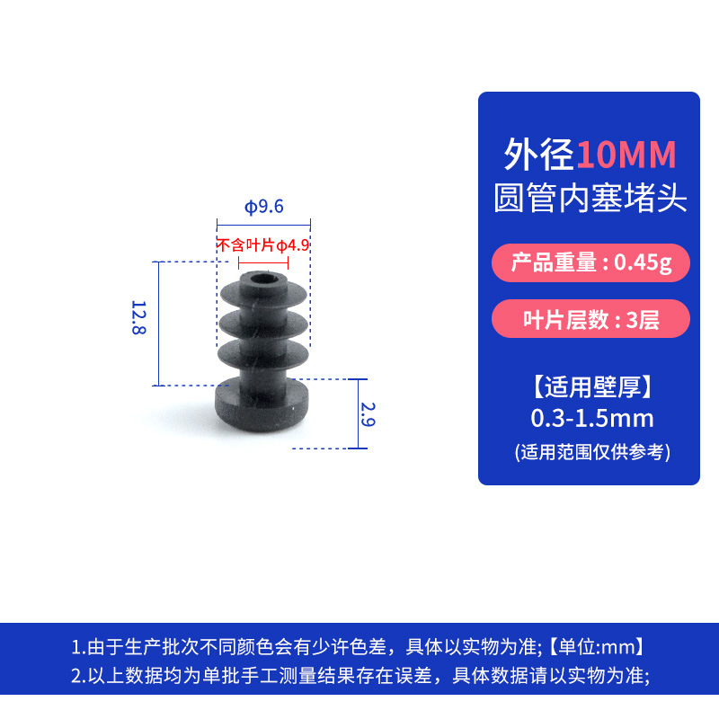 Round plug 10mm black (applicable to pipe thickness 0.6-1.5)