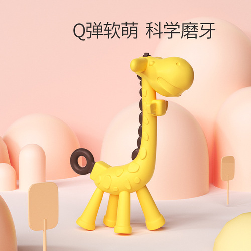 Giraffe soothing teether molar stick baby silicone baby anti-eating hand artifact can be boiled teething gum
