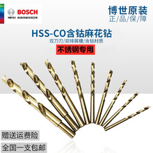 德国博世正品HSS-CO含钴麻花钻头 不锈钢钻头 金属开孔1-13MM