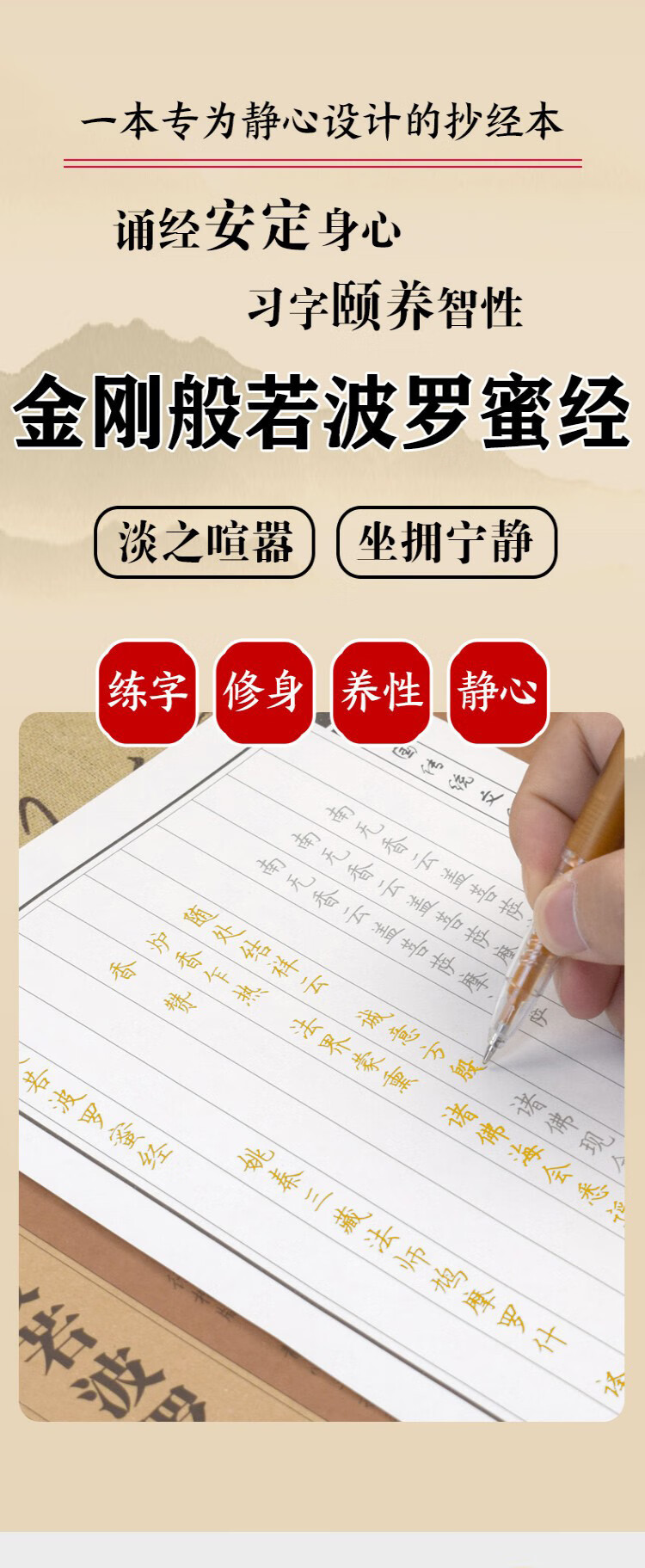 字帖手抄经静心手抄本系列金刚般若波罗蜜经抄写经文如法抄写本-阿里巴巴