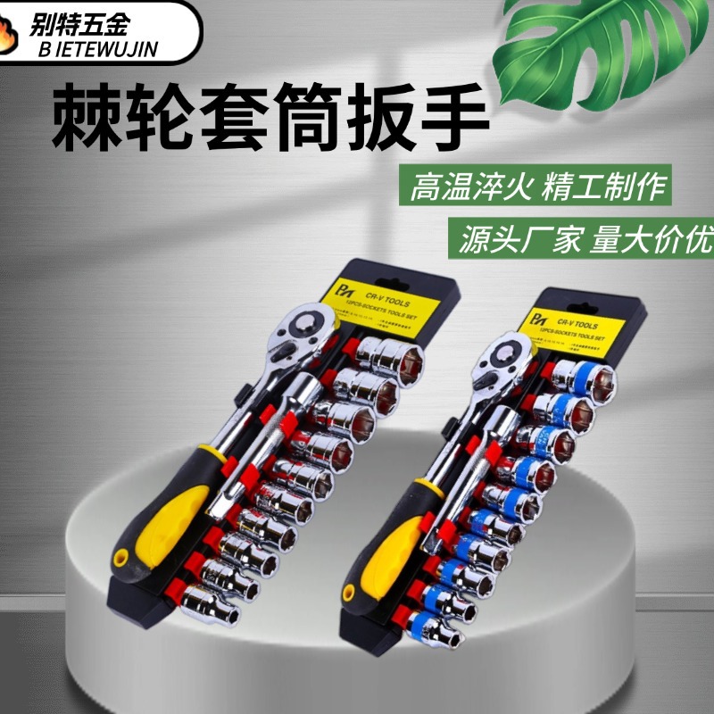 厂家供应12件套筒组套扳手 汽修快速棘轮扳手 套筒组合五金工具