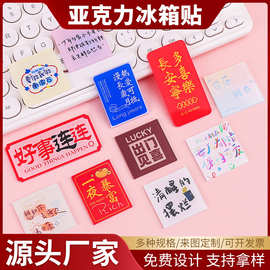 亚克力冰箱贴定制冰箱创意磁性留言贴立体文创软磁冰箱贴磁贴批发