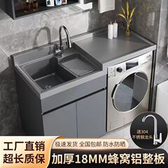 ハニカムアルミ洗濯機バルコニー一体型キャビネット組み合わせランドリーキャビネット洗面台スクラブ付き洗面台シンク高低洗面台