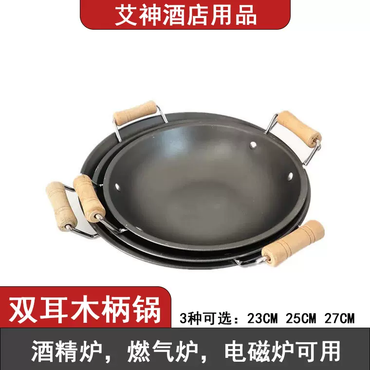 干锅专用锅家用酒精炉火锅加厚防烫木柄小铁锅酒精锅商用锅仔套装