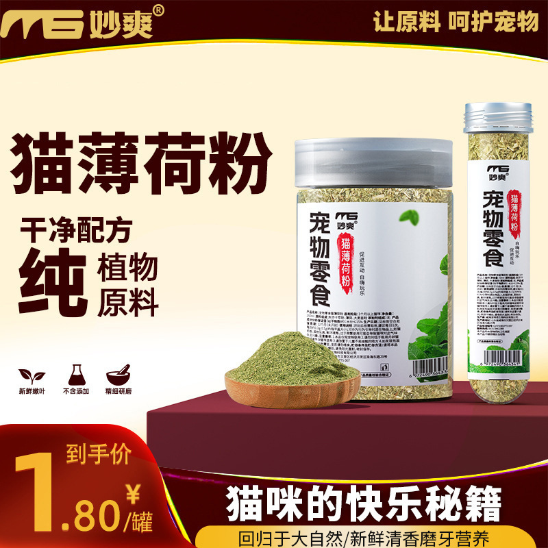 Catnip Powder Edible Catnip 260ml Plant Fine Powder Refillable Cat Toy Cat Snacks for Adult Cats Catnip Powder Edible Catnip 260ml Plant Fine Powder Refillable Cat Toy Cat Snacks for Adult Cats