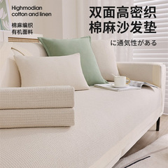 Pure cotton and linen sofa cushion for all seasons, high-end light luxury style sofa cover 2023 new anti-slip sofa cover cloth towel