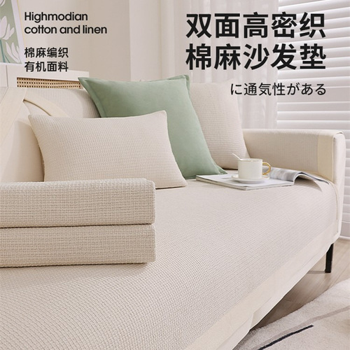 Pure cotton and linen sofa cushion for all seasons, high-end light luxury style sofa cover  new anti-slip sofa cover cloth towel