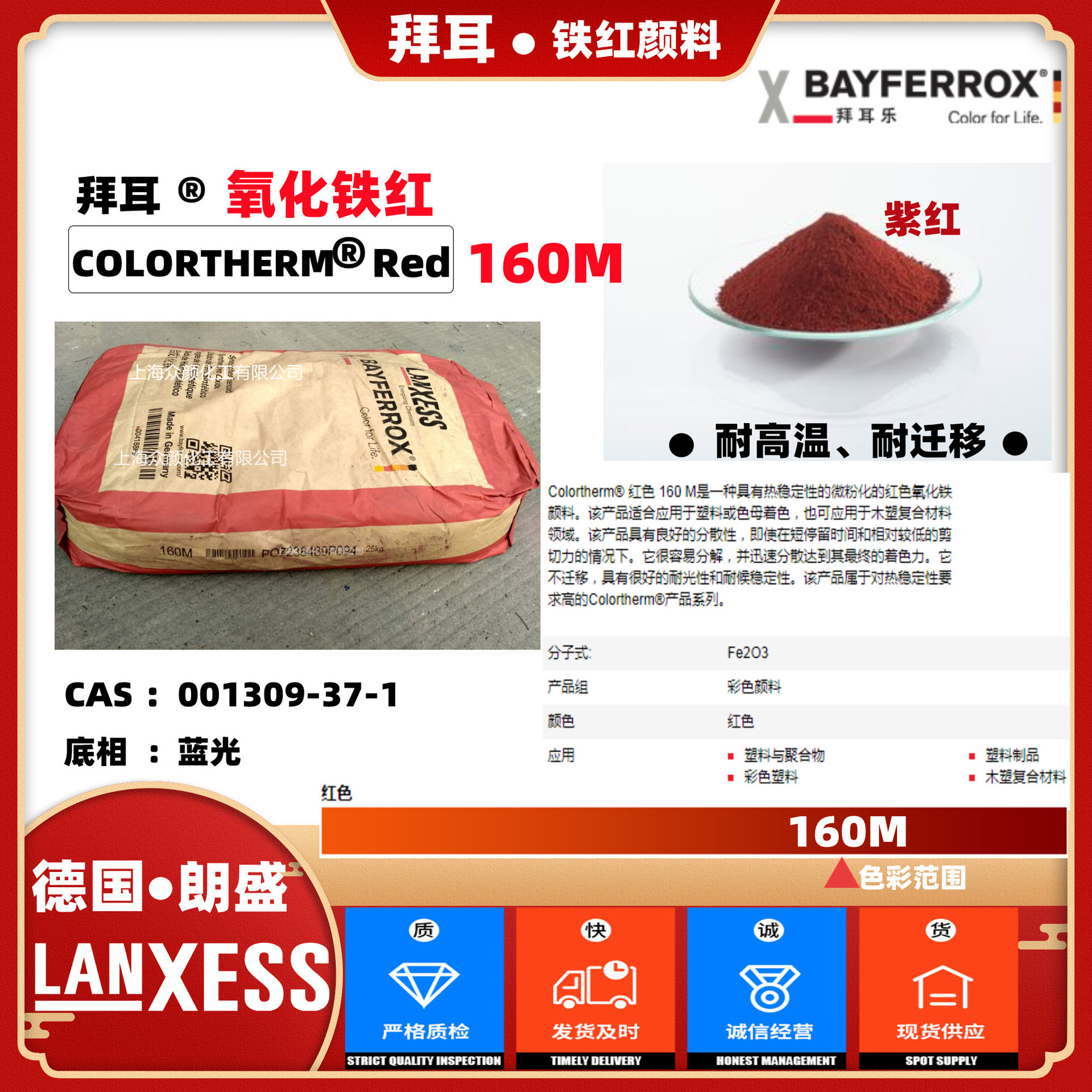 拜耳铁红160M德国朗盛氧化铁红160M bayferrox red 160M