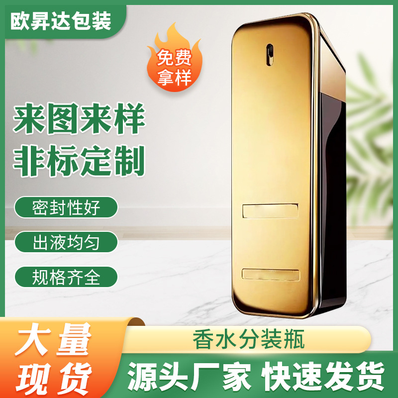 苏州供应金色电化铝外壳香水分装瓶香水喷雾瓶小样瓶化妆品瓶子