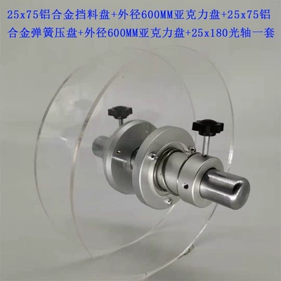 Power take-off – material clamp plate, adhesive plate - 25x75-aluminum-alloy-stop-plate-spring-pressure-plate-600-acrylic-plate-25x180-optical-axis