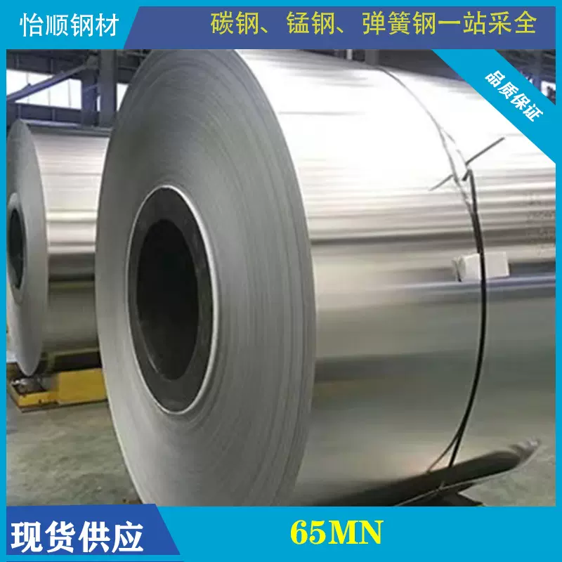 【厂家直销】供应65Mn弹簧钢带优特钢 弹簧卷 可零售切割配送到厂