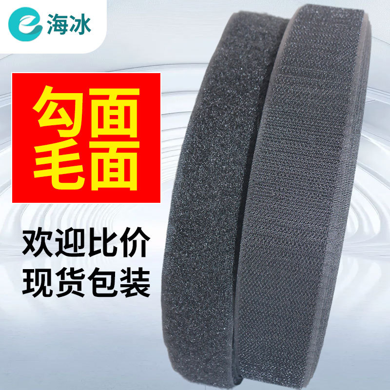 混纺魔术贴黑色勾面毛面粘扣带服装箱包鞋子内衬子母扣批发魔术贴