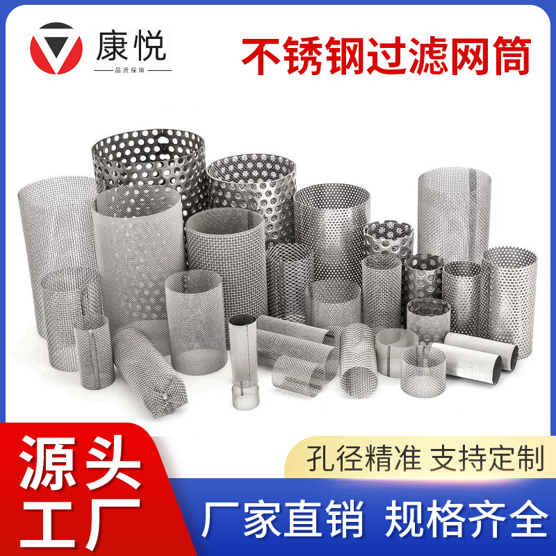 304不锈钢过滤网筒石油化工杂质过滤污水管道网筒包边过滤网帽