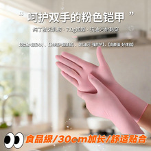 加长耐用一次性丁腈家务洁家居手套食级厨房洗碗洗衣服防水橡胶
