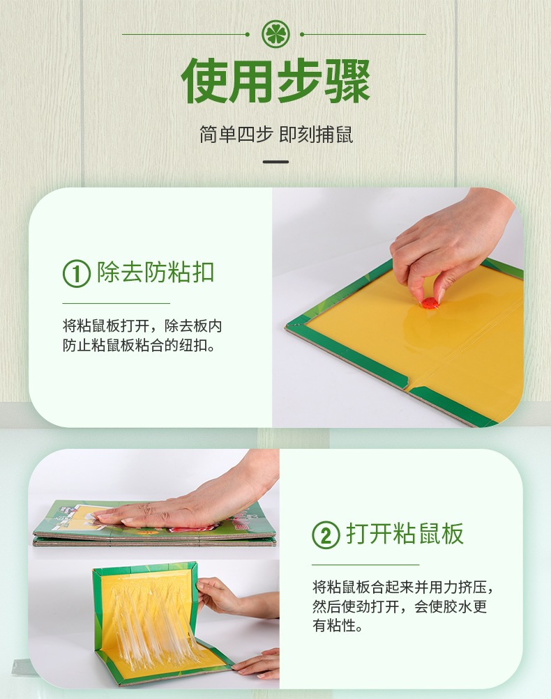 粘鼠板_06.jpg