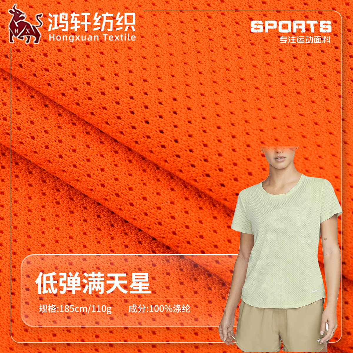 低弹满天星网布涤纶网眼布运动服篮球服T恤内衬面料网孔透气款