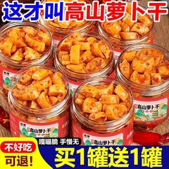 高山大根の干物は辛いです。四川省湖南省の特産品はサクサクしています。