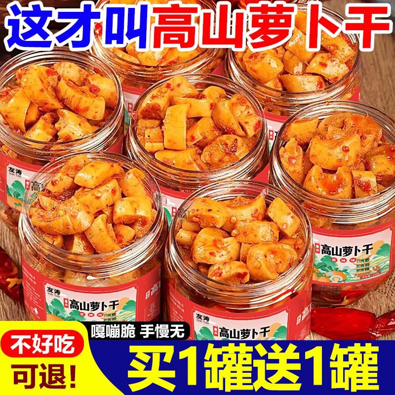 高山萝卜干下饭菜香辣四川湖南特产麻辣脆开味咸菜罗卜丁农家自制