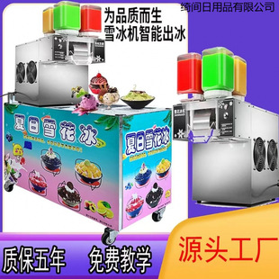Summer Fully Automatic Snowflake Ice Machine for Commercial Use, Small Shaved Ice Cold Drink Smoothie Machine for Commercial Street Vending