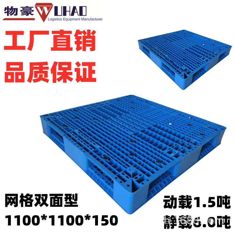 供应1100*1100*150堆垛托盘双面塑料托盘上货架托盘 两面一样托盘