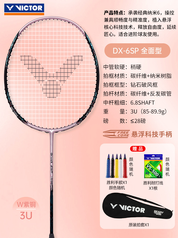 [업그레이드된 유나노미터] DX-6SP W Copper 3U 공격과 수비 모두 높은 탄력성 + VICTOR VS-500