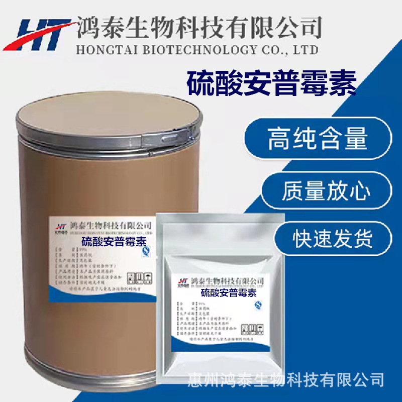 硫酸安普霉素 现货供应 cas41194-16-5 1kg/袋 安普霉素