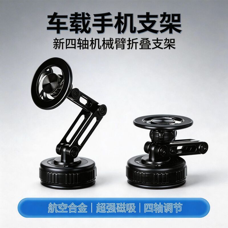 Cross-Border Vacuum Magnetic Phone Holder Foldable 360° ° Rotating Central Control Navigation Robotic Arm Car Phone Holder
