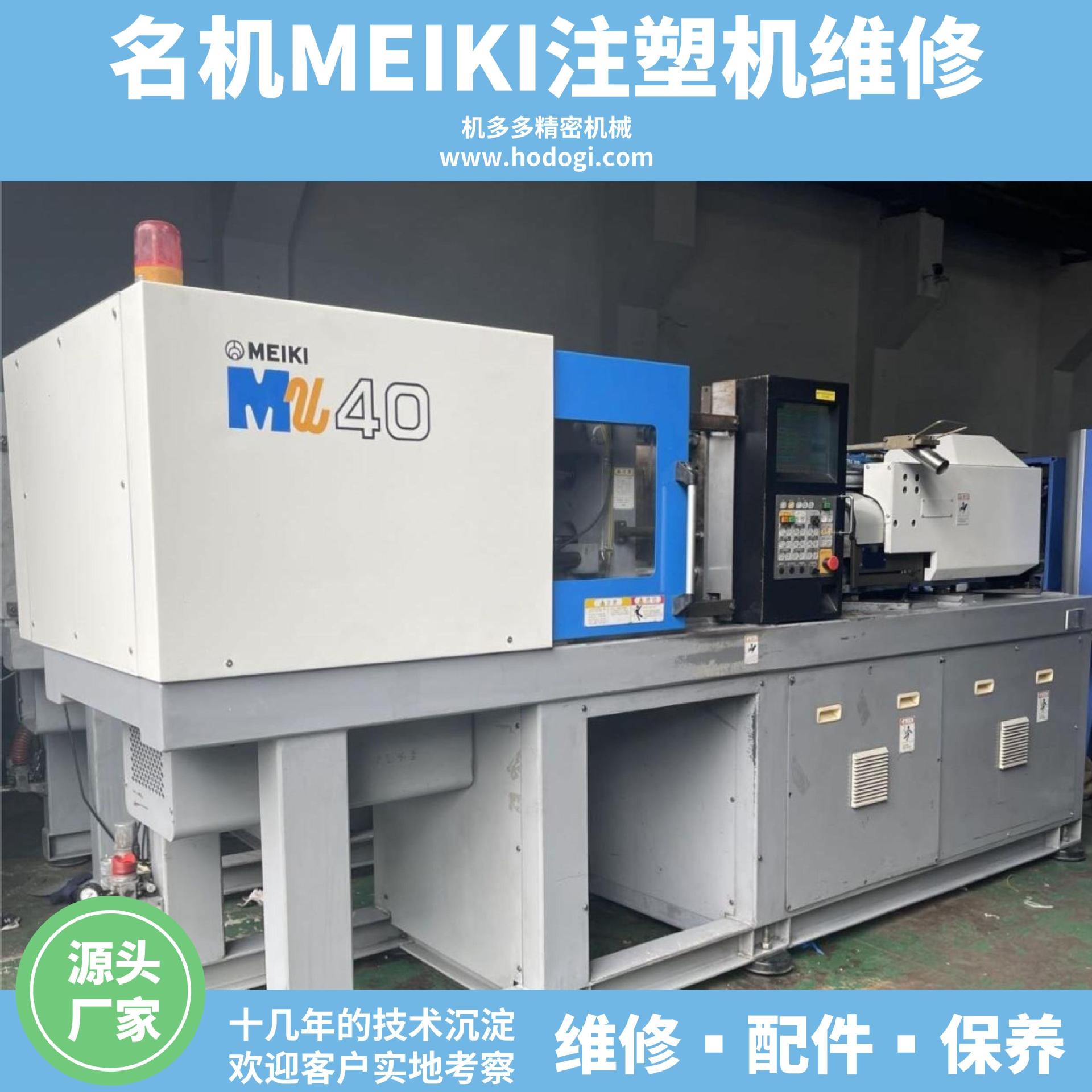 名机MEIKI注塑机皮带上门快速更换 质保 维修 保养