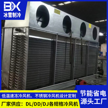 东莞厂家速冻冷库冷风机 保鲜库用空气冷却器 制冷库设备冷风机