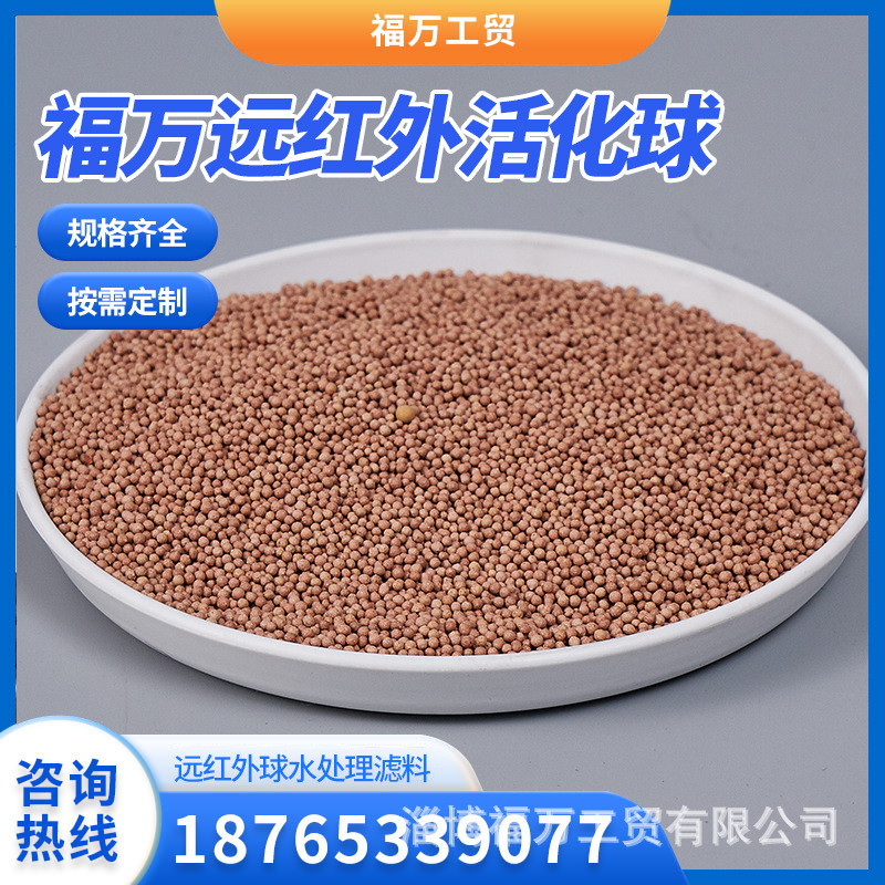 远红外活化球 远红外活性球 远红外球水处理滤料 陶瓷滤料 陶瓷球