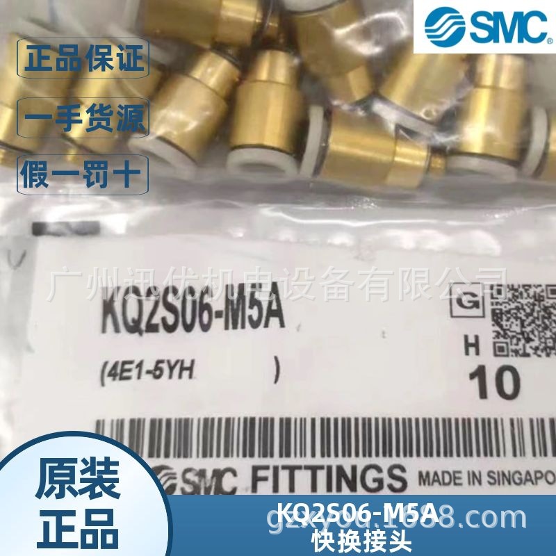 SMC现货KQ2S06-M5A/KQ2S06-M6A快换接头带内六角孔管接头原装正品