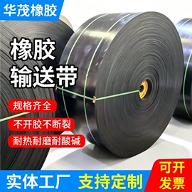 输送带;橡胶传送带;滚筒